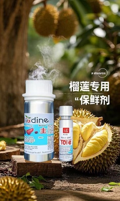 榴莲保鲜剂