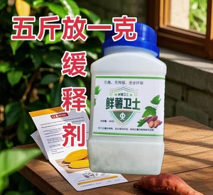 鲜薯卫士